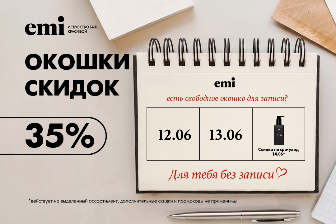 -35% на SPA-уход