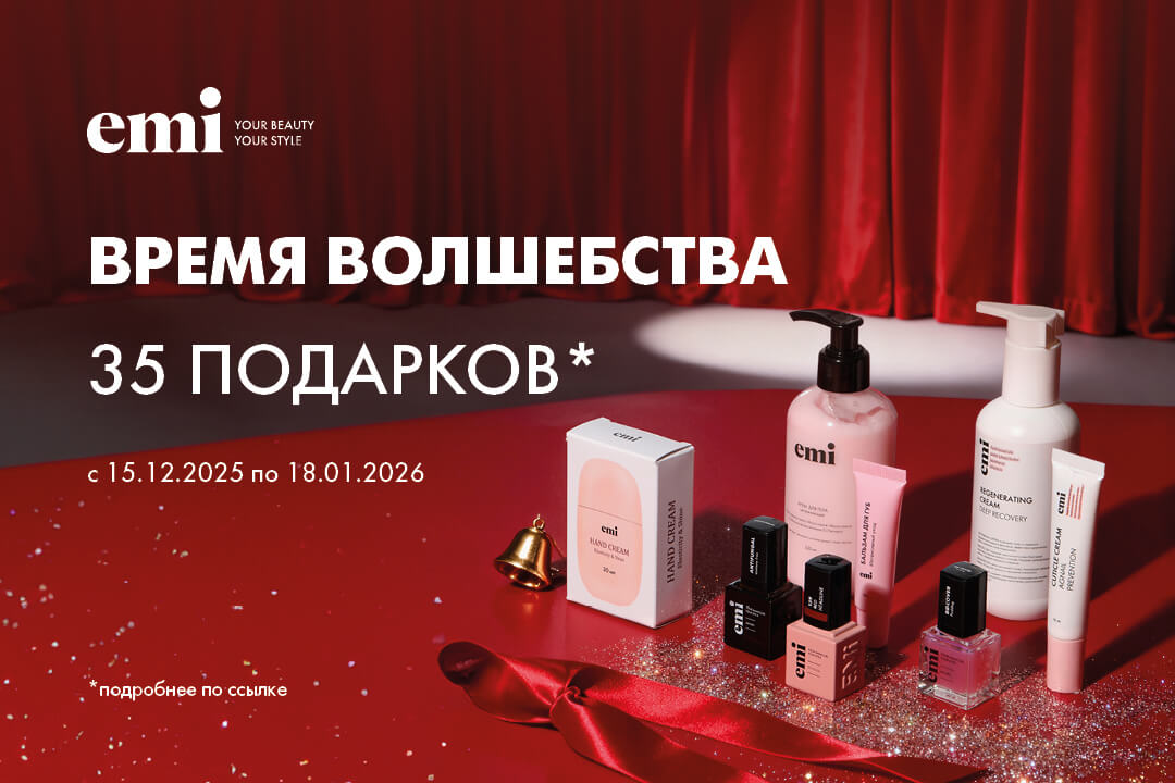 ВРЕМЯ ВОЛШЕБСТВА С EMI