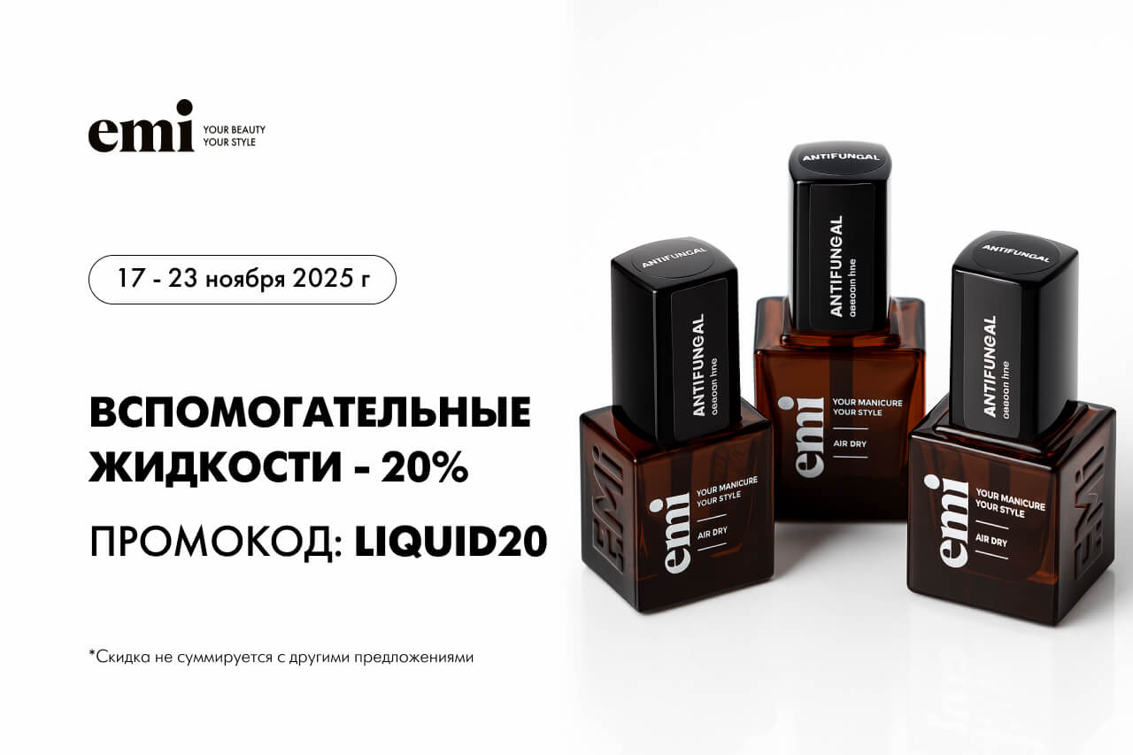 ВСПОМОГАТЕЛЬНЫЕ ЖИДКОСТИ — скидка 20%