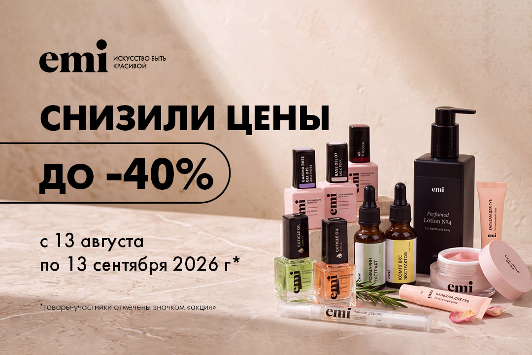 Снизили цены
