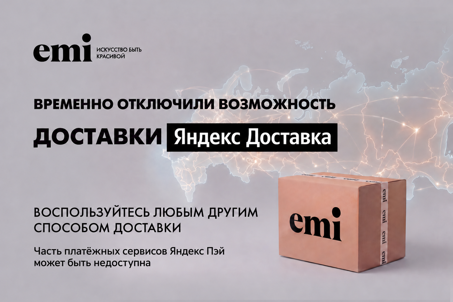 Службы доставки