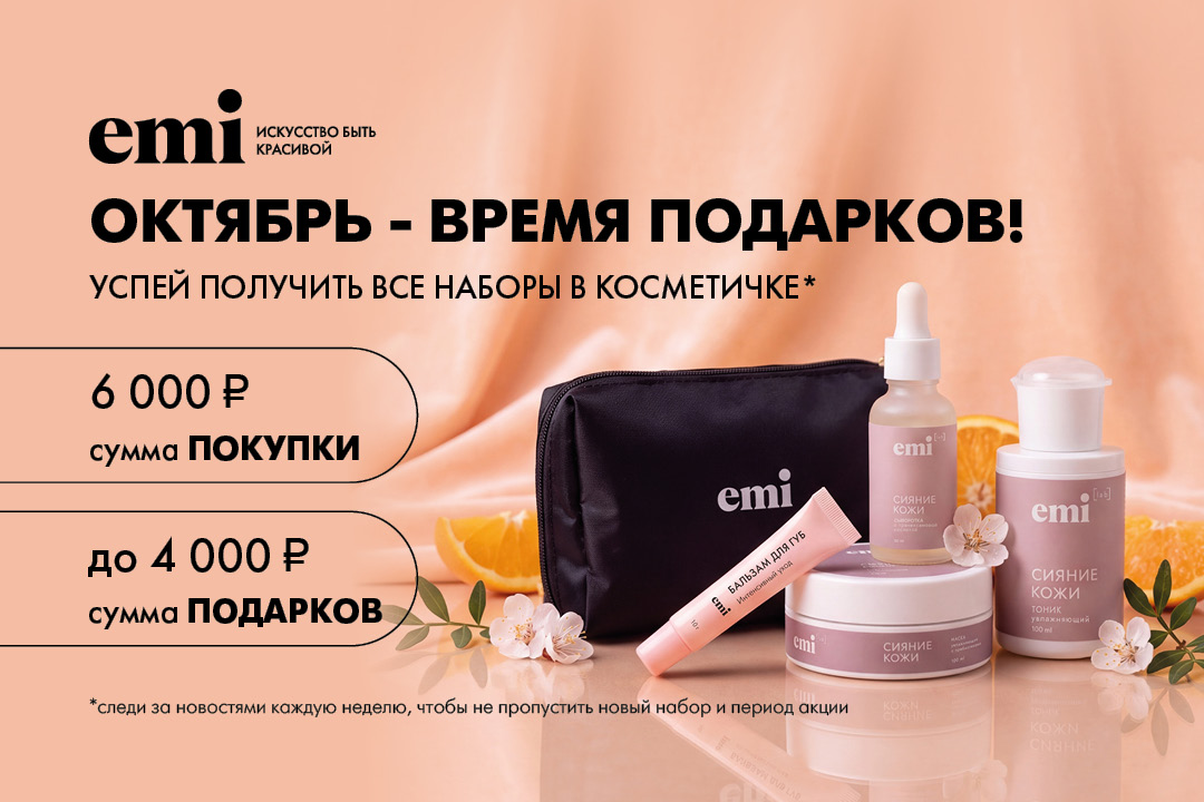 Октябрь - время подарков