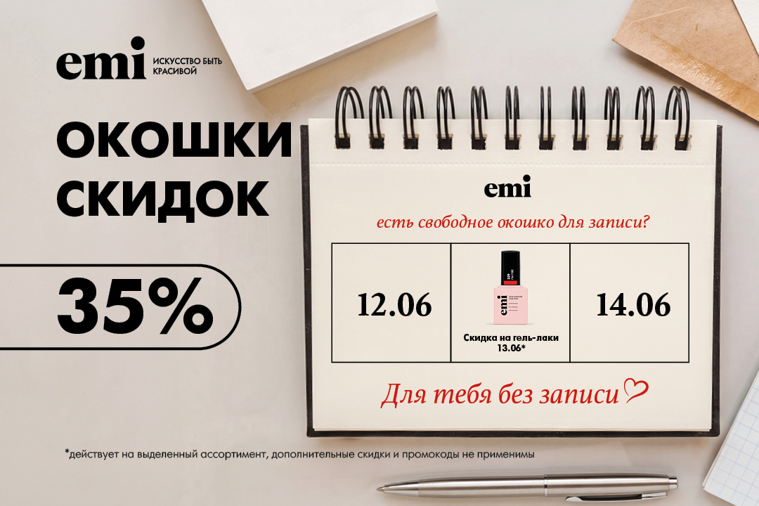 -35% на гель-лаки!