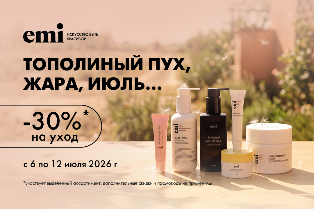 -30% - жара, июль