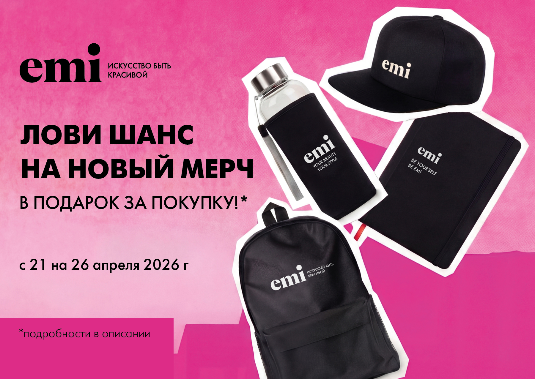 Лови шанс на новый мерч!