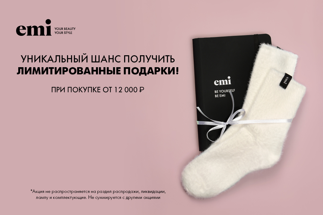 Уникальный шанс получить лимитированные подарки!