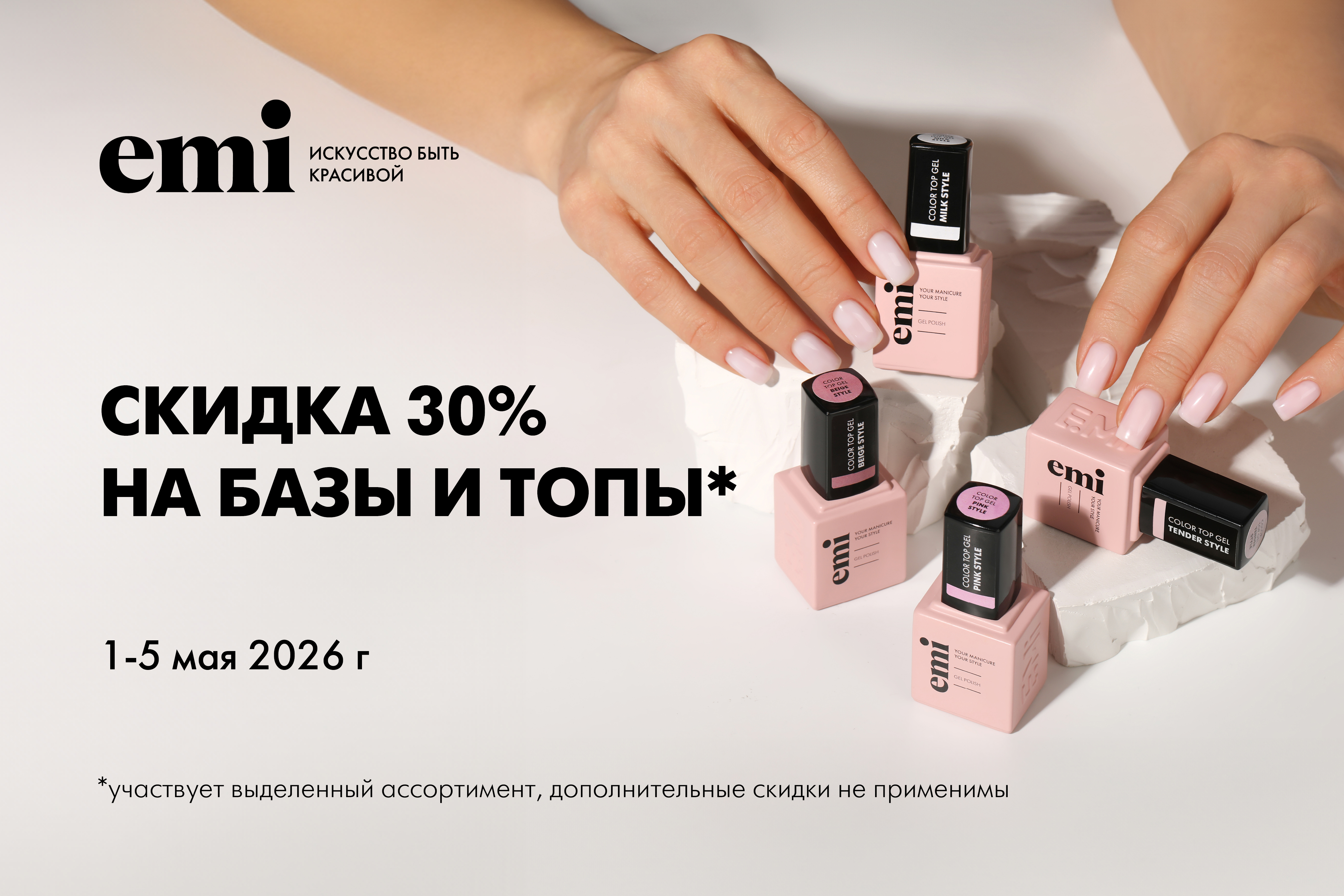 30% на базы и топы