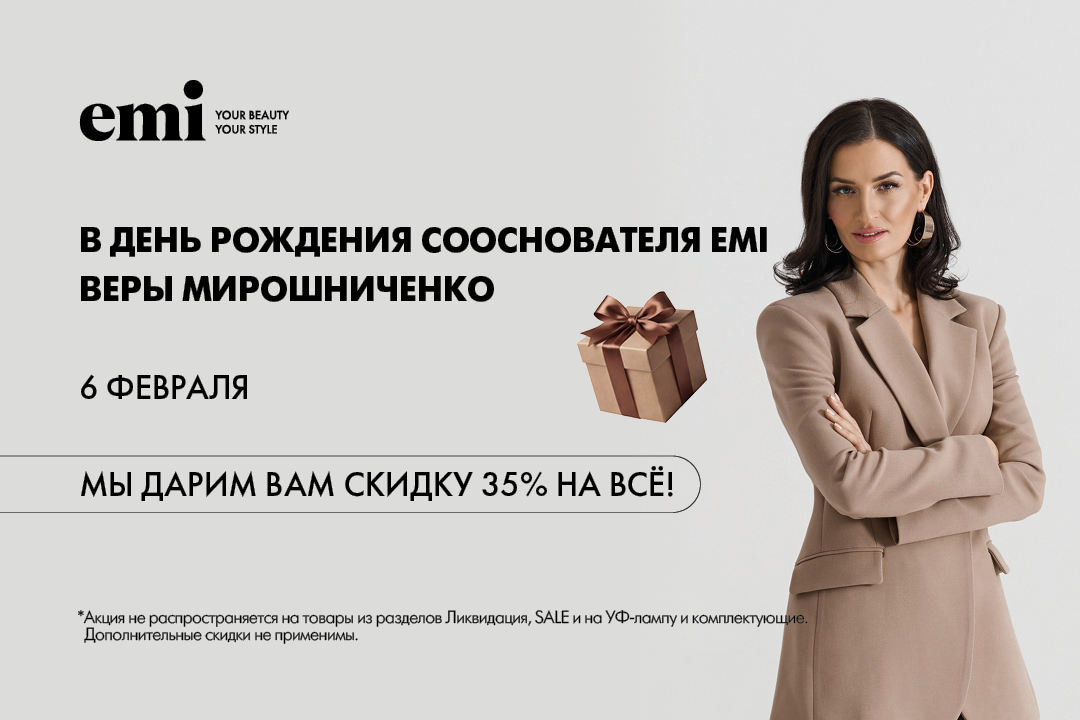 Мы дарим вам скидку!