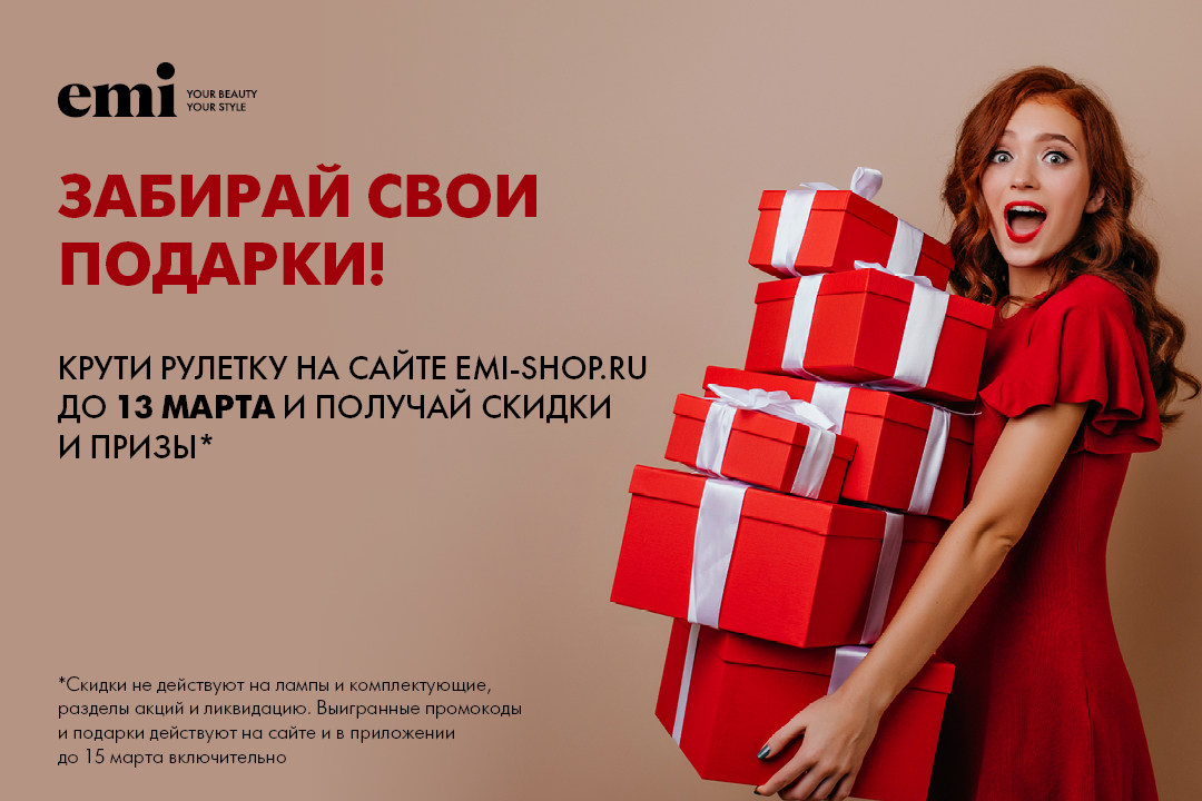 Забирай свой подарок!