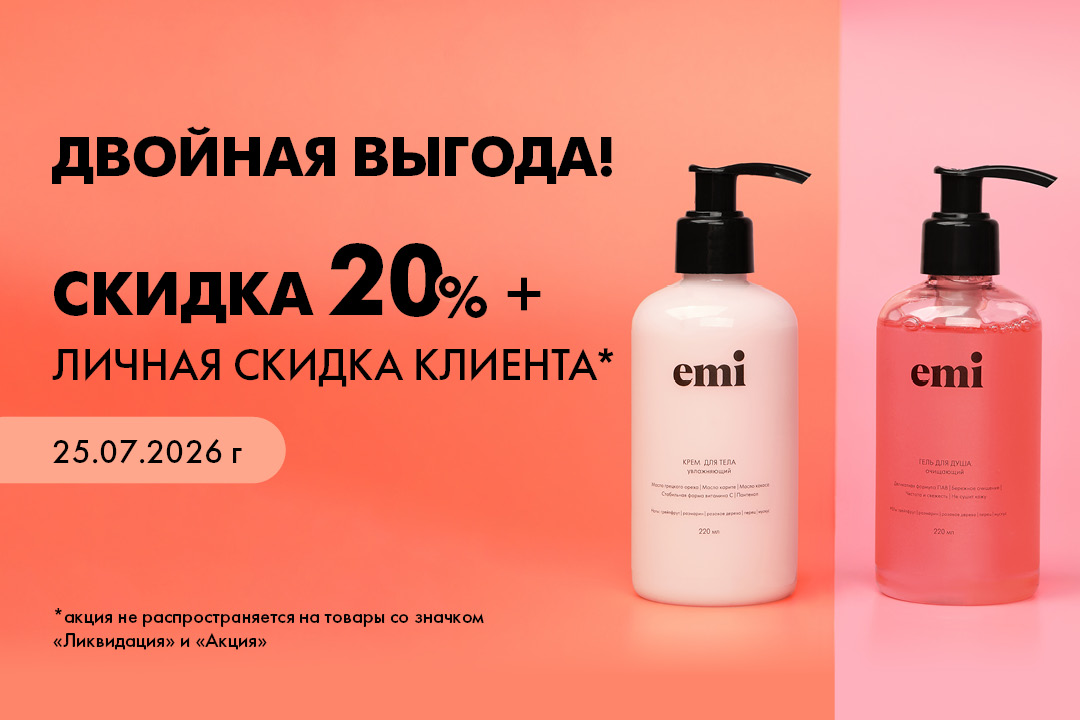 Двойная выгода