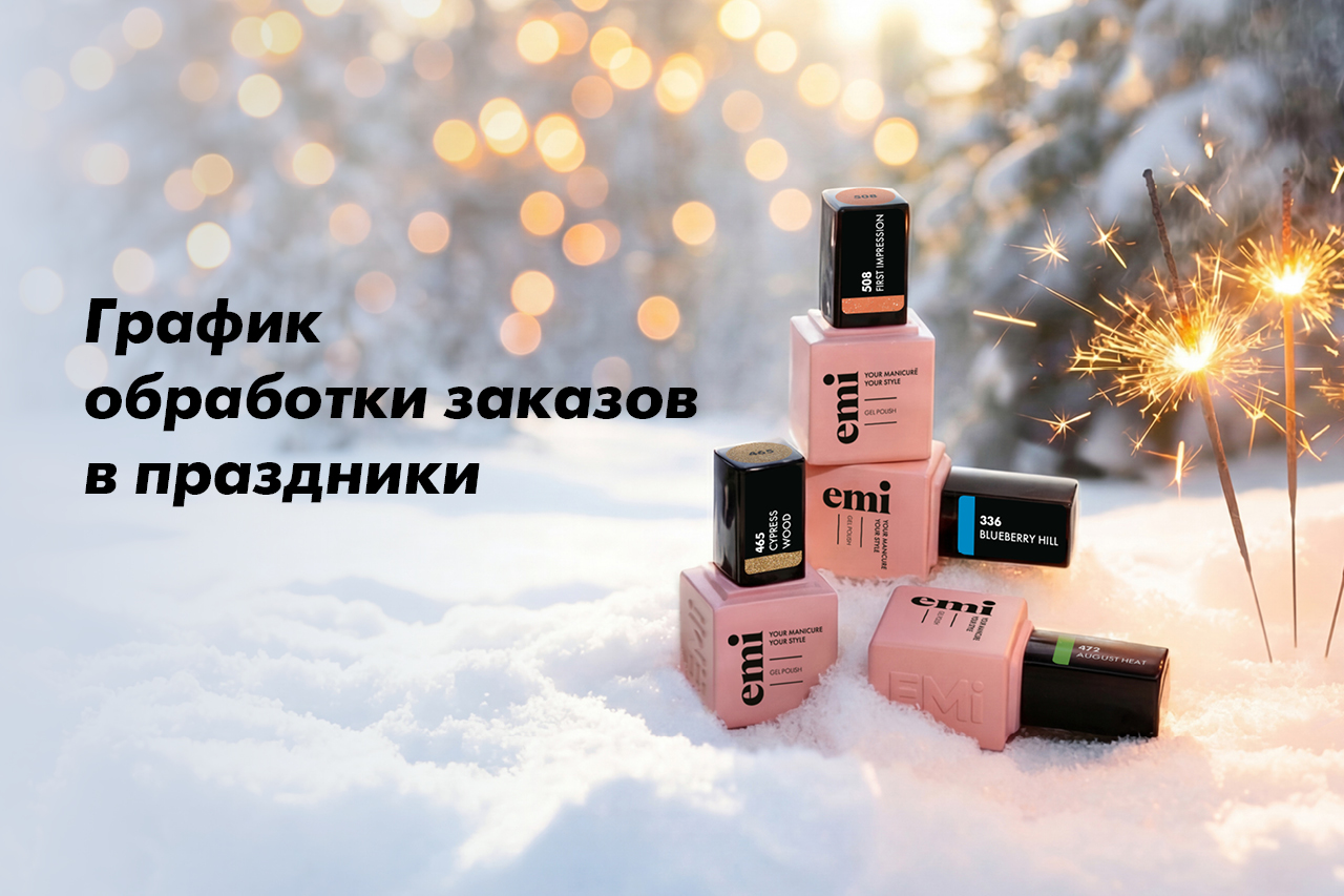 График обработки заказов в праздники