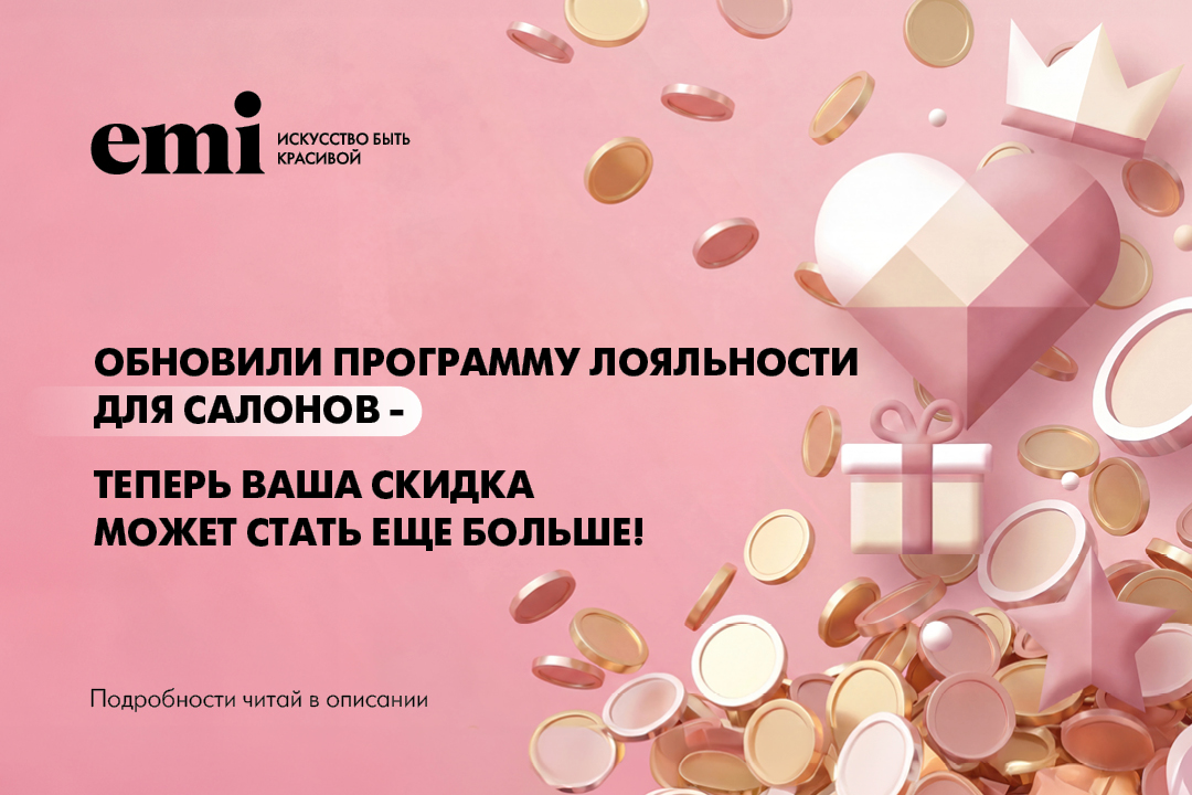 Программа лояльности emi