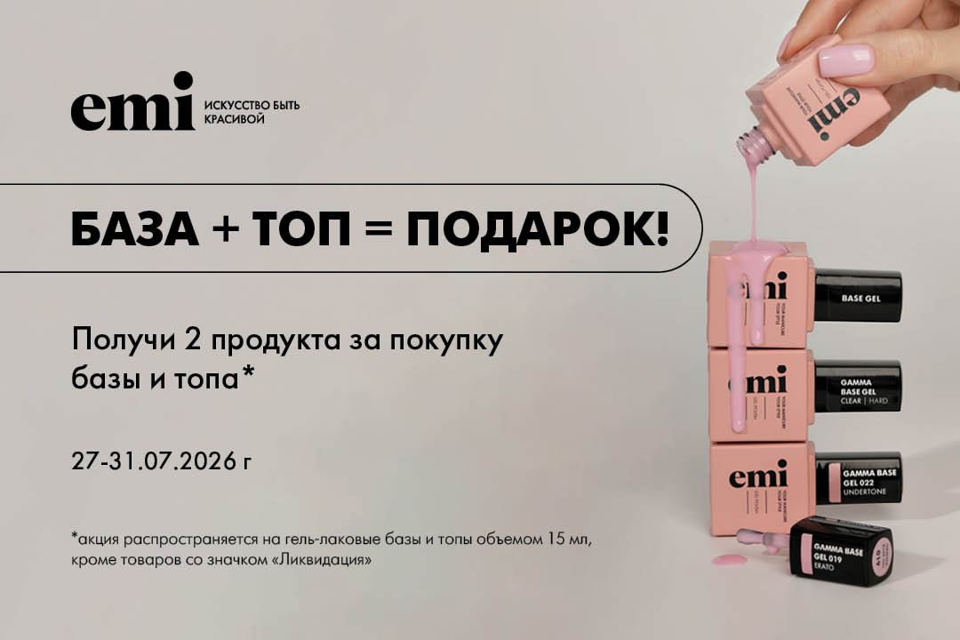 База+топ в подарок!