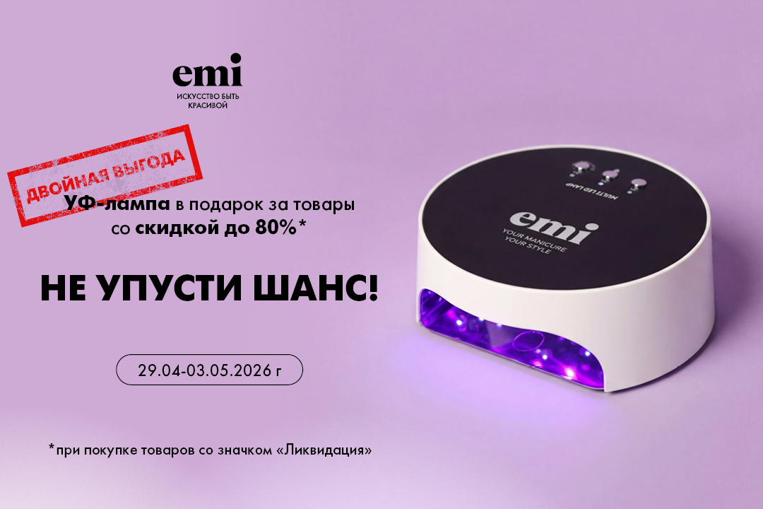 Лампа в подарок за покупку от 35000