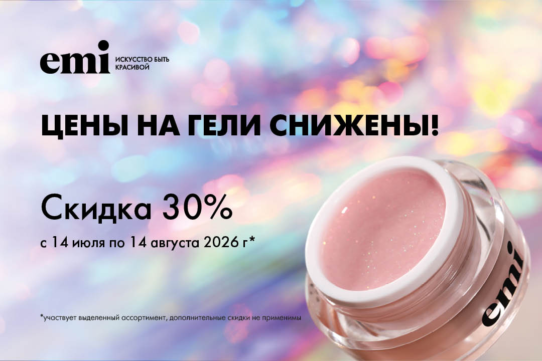 Цены на гели снижены